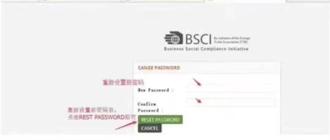 BSCI系統已升級 請重置新密碼