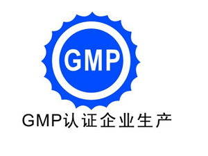 gmp認證咨詢